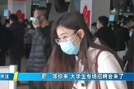 长春：大学生专场招聘会开启，60余家招聘企业参会，求职者别错过视频封面