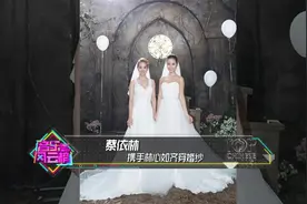 蔡依林邀请林心如出镜MV，二人身穿婚纱，一时选不出来谁更美