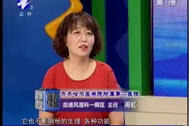 齐齐哈尔健康课堂（二）人体中含有多少血液？视频封面