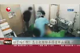 韩国整形行业乱象丛生，“幽灵手术”监控曝光，触目惊心！视频封面