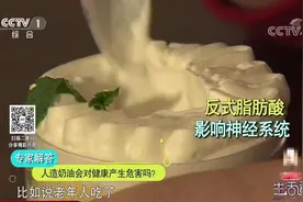 生活圈：人造奶油里含反式脂肪酸危害健康，这是真的吗？专家揭秘视频封面