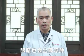 孩子睡醒眼睛肿是怎么回事视频封面