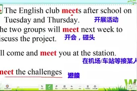 meet的三种不同含义视频封面