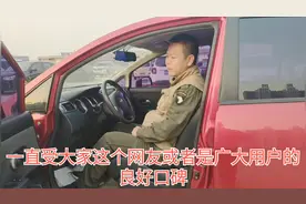 开不坏的4万多块二手车，自动档这款质量稳定，空间大还省油视频封面