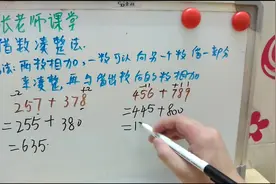 小学加减法速算，学会借数凑整法，孩子计算准确率非常高视频封面