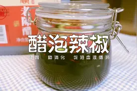 CUCU醋泡篇：醋泡辣椒、菠萝醋饮，那叫一个酸爽视频封面