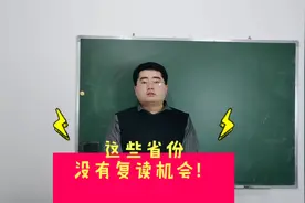 新高考形势下，2020届高三生还可以复读吗？视频封面