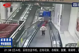 儿童乘扶梯 千万要当心！4岁男童在扶梯上跑动 下一秒手指被夹断视频封面