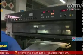 玉林市玉东新区开展“政金企”对接活动，全力支持企业复工复产视频封面