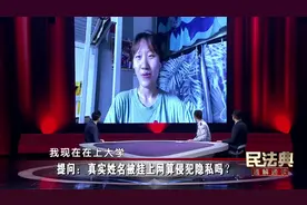 真实姓名被挂上网算侵犯隐私吗？图片