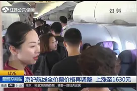 涨价了！京沪航线全价票价再调整，上涨至1630元视频封面