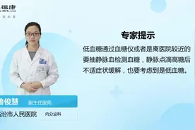 专家为您解答：低血糖怎么查？