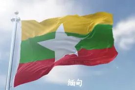国旗国徽国歌-缅甸视频封面