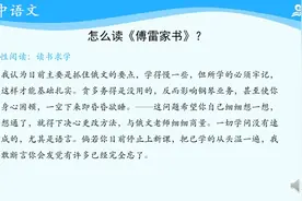 海韵教育丨初中语文　部编版　8下　025．傅雷家书整本书阅读视频封面