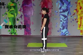 清楚了解“驼背”是如何形成的，稍加锻炼即可纠正体型体态！视频封面