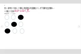 有放回与不放回摸球概率问题视频封面