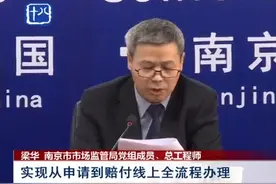 南京：三成电梯故障是“人为”，被困救援超时将获赔视频封面