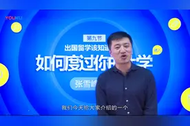 出国留学的条件有哪些？需要提前准备什么？_超清视频封面