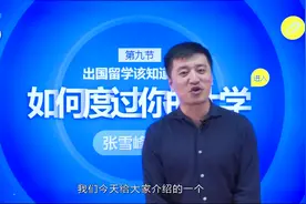 出国留学的条件有哪些？需要提前准备什么？_超清视频封面