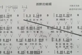 教唱《酒醉的蝴蝶》歌词，按照音乐课方法，逐句教唱，一会儿就会视频封面