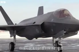 日本终于承认F35坠毁原因，张召忠预言再次成真_视频封面