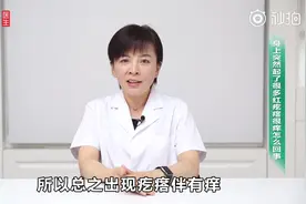 身上突然起红疙瘩，很痒是怎么回事？视频封面