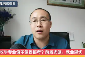 税收学专业值不值得报考？ 陈晟老师点评：前景光明、就业堪忧视频封面