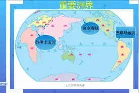 初一地理 七大洲视频封面