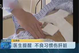 喝酒抽烟熬夜！28岁小伙患肝癌：一天两包烟，半斤白酒！视频封面