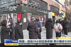 启动24小时应急体制！韩国：24小时内新增851例，累计确诊5186例视频封面
