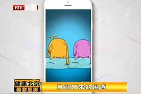 为什么女生来月经前特别想吃东西？为什么月经来了脾气会不好？