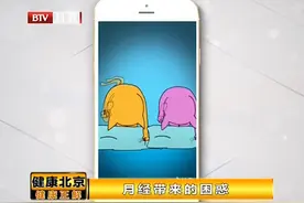 为什么女生来月经前特别想吃东西？为什么月经来了脾气会不好？视频封面