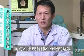 如何用盐水洗鼻治疗鼻窦炎？医生教你如何正确用盐水洗鼻！视频封面