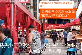 昆明市中心大观商业城“夜间经济示范街区”开启零租金模式啦！视频封面