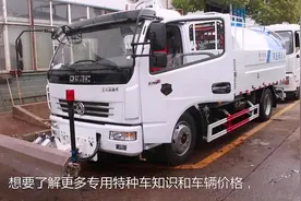6立方水罐，东风多利卡D7，路面冲洗，高压清洗车，配置及价格！视频封面