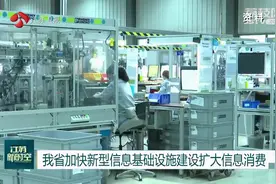 江苏省加快新型信息基础设施建设，推动产业数字化转型视频封面