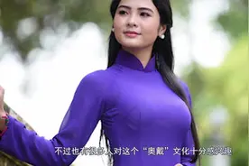 越南的“旗袍”开叉到腰部，凸显女性特征，越南传统服饰奥黛视频封面