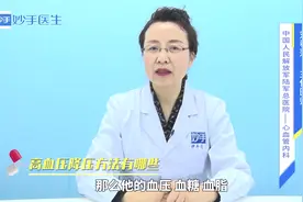 轻度高血压患者注意了！不用吃药，5种好习惯就能将血压降到正常视频封面