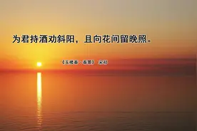 盘点描写落日美景的神仙诗句，你喜欢哪一句？视频封面