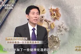 古方新用助抗疫，专家详解清肺排毒汤组方原理，快来听|中华医药视频封面