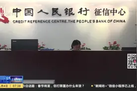 “假贷款”、“被盗刷”造成不良信用记录怎么办？央行有话说视频封面