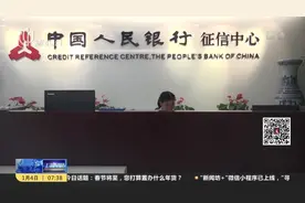 “假贷款”、“被盗刷”造成不良信用记录怎么办？央行有话说视频封面