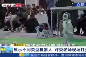 首届吉林省大学生人工智能创新大赛30日举办，参赛学生逾千人视频封面