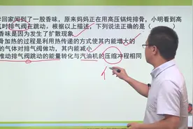 2019抚顺中考物理第9题：分子热运动、内能、能量转化视频封面
