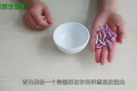 洋葱原来还有大用处，头上有白发，妙用洋葱，黑发蹭蹭长出来视频封面