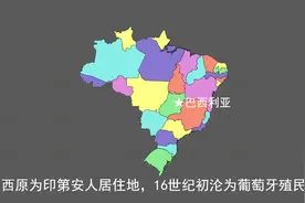 地图看南美洲最大国家，巴西概况视频封面