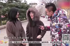 街头采访：青岛的冬天到底冷不冷？东北小姐姐的回答亮了视频封面