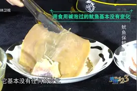 真相123：鱿鱼竟被福尔马林泡过，专家教你如何分辨“药水鱿鱼”视频封面