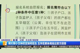 师大附小文林校区如何招生 五华区教体局给出官方回答视频封面