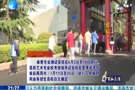 山东2020年春季高考 高等教育考试时间确定视频封面